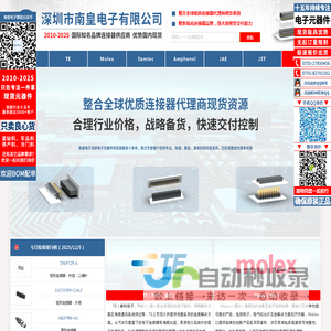 买连接器网-TE(TYCO),Molex(莫仕),JAE,JST,FCI,Samtec(申泰),Amphenol(安费诺)
