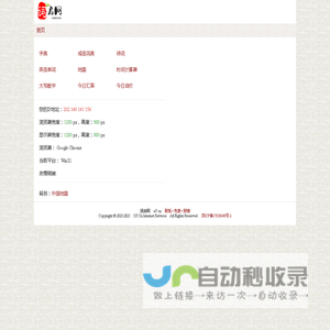 在线字词工具_词启网