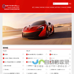 魅音汽车音乐网