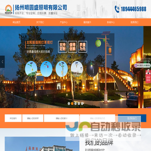 扬州明圆盛照明有限公司