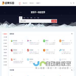 坚果乐园 - 发现更好更多的资源!