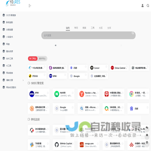 YOURES免费导航—免费的站长网站网址目录收录 | www.youres.cn