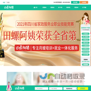 成都正规的月嫂公司_月嫂价格_请金牌月嫂_到【田螺阿姨】