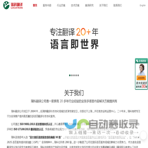 上海翻译公司_本地化与多语言翻译服务_瑞科翻译