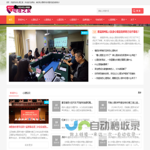 心理之家—心理在线咨询_心理学行业门户网站