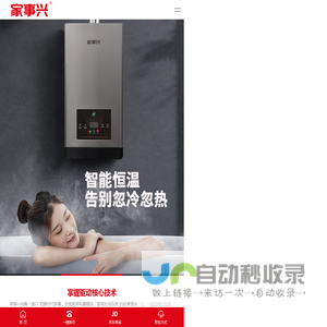 张家界家事兴智能科技有限公司