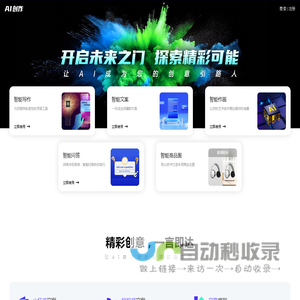 AI创作 - 让AI成为您的内容创作搭档