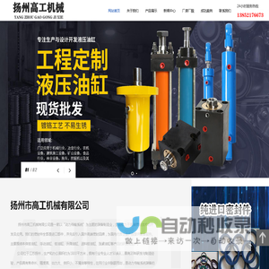 扬州市高工机械有限公司-