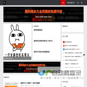 黑料网 - 黑料不打烊 - 黑料正能量