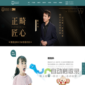 深圳牙科医院_深圳牙齿美白矫正机构_深圳口腔医院-慈恩齿科