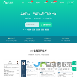 全民简历网 - 专业简历制作_简历模板下载