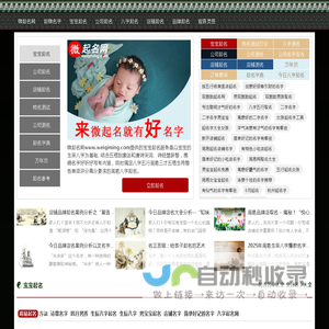 来微起名就有好名字_微起名网