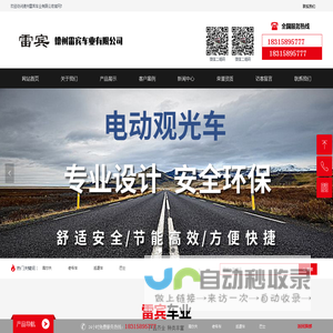 德州雷宾车业有限公司-高尔夫球车电动观光车巡逻车看房车厂家