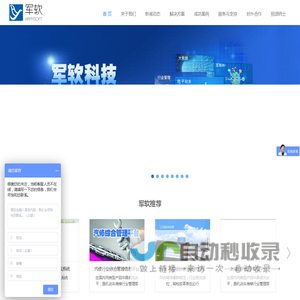 广州军软科技有限公司