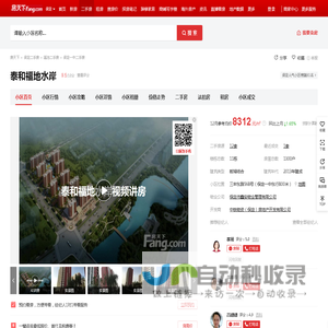 【保定泰和福地水岸小区,二手房,租房】- 保定房天下