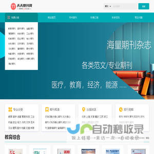 期刊订阅_期刊投稿_学术期刊库-天天期刊网 WWW.36573.CN