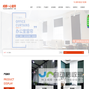 成都一心窗帘有限公司