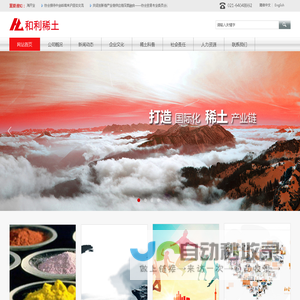 网站首页-上海和利稀土集团有限公司