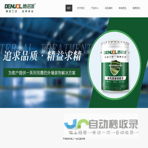 福州仿石漆厂家-真石漆招商加盟-腻子粉厂家-福建外墙防水涂料-福建德诺漆