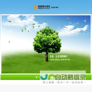 绿地博大绿泽集团有限公司