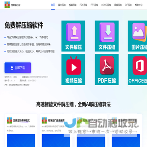 解压软件-解压软件免费-图片压缩-视频压缩-上海网白软件技术有限公司