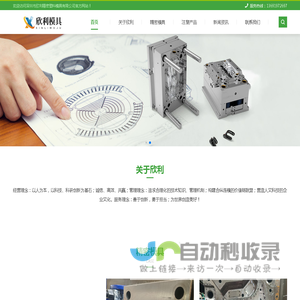 欣利塑料模具加工与制造|塑胶模具厂|注塑模具厂家-深圳市欣利精密塑料模具有限公司