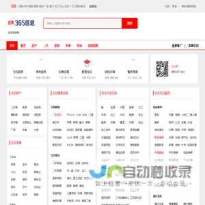 自贡信息网 - 自贡便民网 - 自贡信息港 - 自贡365信息网