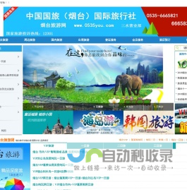 烟台旅行社_烟台青旅_山东青旅旅-山东青旅旅行社有限公司