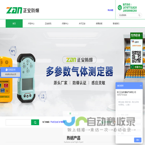 浙江正安防爆电气有限公司官网