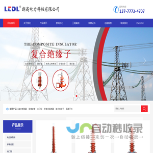 浙江朗高电力科技有限公司-复合绝缘子、氧化锌避雷器、避雷器、跌落式熔断器、穿墙套管、隔离开关、真空断路器