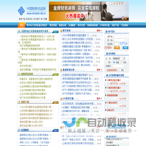 普华电子发票查重存档软件-防范电子发票重复报销软件--中国财务总监网