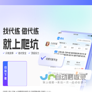 爬坑官网-三角洲行动代练|王者荣耀代练|LOL代练|原神代练|和平精英代练|安全的游戏代练陪练交易平台