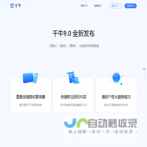 千牛工作台，淘宝天猫商家后台，一站式店铺管理工作台，0元开店，千万商家都在用