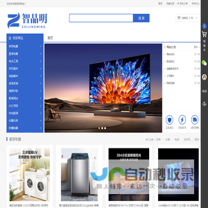 智晶明商城