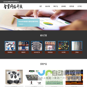 安徽智宝网络科技-弱电智能化整体解决方案服务商