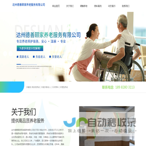 达州德善颐家养老服务有限公司