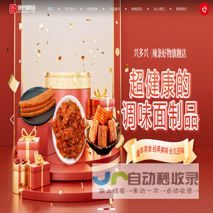 河南辣条-零食-调味面制品-休闲食品-批发生产厂家-招商代理-兴多兴食品有限公司