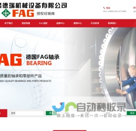 FAG|INA|TIMKEN|SKF轴承代理商|甘肃德瑞机械设备有限公司