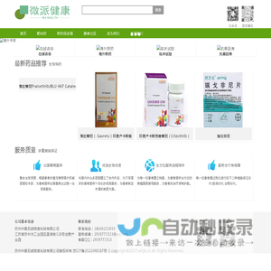 微派健康肿瘤海外医疗_肿瘤|靶向药|抗癌新药|普拉替尼Pralsetinib/BLU-667 Catalent CTS (Kansas City), LLC|普拉替尼（ Gavreto）印度卢卡斯版|印度卢卡斯克唑替尼（Crizotinib）|瑞戈非尼（Reganni）-【微派健康】