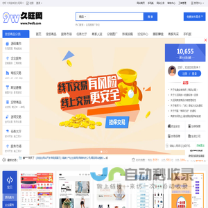 久旺网 - 网站,域名,软件,源码,APP,虚拟商品,源码交易平台担保平台