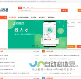 苏北信息港-|徐州信息网为徐州百姓提供徐州招聘,徐州房产,徐州二手车,徐州天气,徐州租房信息