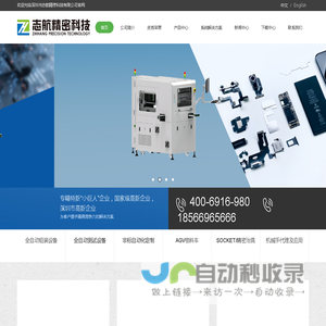 深圳市志航精密科技有限公司