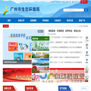 广州市生态环境局网站