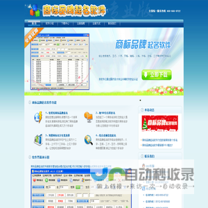 商标起名|品牌起名|商标品牌起名软件v9.0|商标起名网