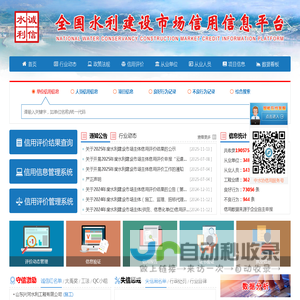 全国水利建设市场信用信息平台