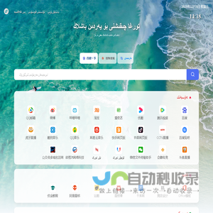 ChinaXinjiang.com 网站导航,上网导航，ulinix  ئۇلىنىش تورى 连线网
