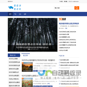 南极洲电动车 - 电动车,混合动力汽车交易推广平台