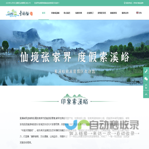 张家界武陵源索溪峪旅游度假区