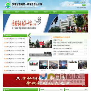 淮南第一中学信息公开网
