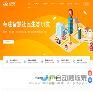 智慧社区软件系统_智慧社区软件系统_人工智能硬件产品_北京云帮家